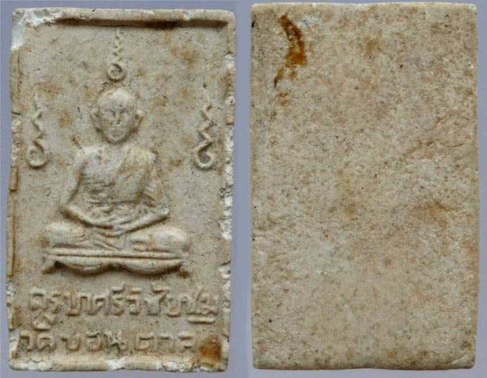 พระผงครูบาเจ้าศรีวิชัย วัดพระนอนขอนตาล