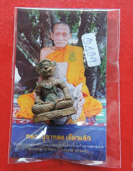  พระพิราพเนื้อนวะโลหะขอมพันปีหลวงปู่กาหลงเขี้ยวแก้ว