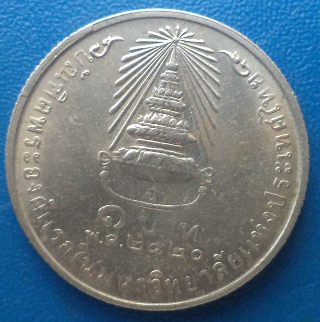 เหรียญพระเทพ ปี2520