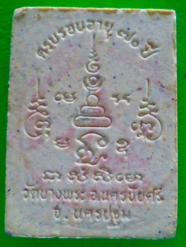 แดงเดียวครับ   หลวงพ่อเปิ่นขี่หมูป่า วัดบางพระ  พร้อมกล่องเดิม