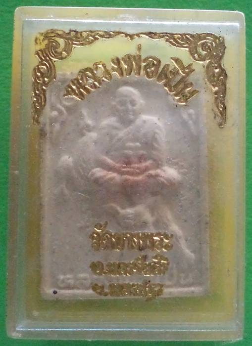 แดงเดียวครับ   หลวงพ่อเปิ่นขี่หมูป่า วัดบางพระ  พร้อมกล่องเดิม