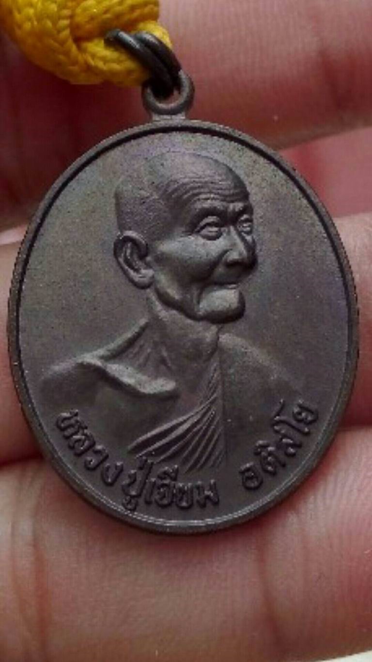 ตะกรุดหลวงปู่เจียม อติสโย วัดหนองยาว จ.สุรินทร์ พร้อมเหรียญ ปี 2543