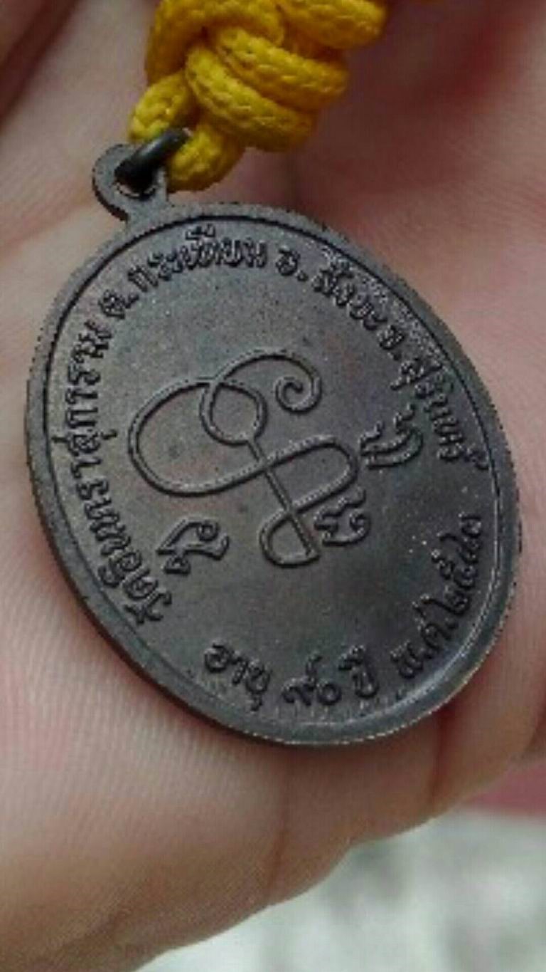 ตะกรุดหลวงปู่เจียม อติสโย วัดหนองยาว จ.สุรินทร์ พร้อมเหรียญ ปี 2543