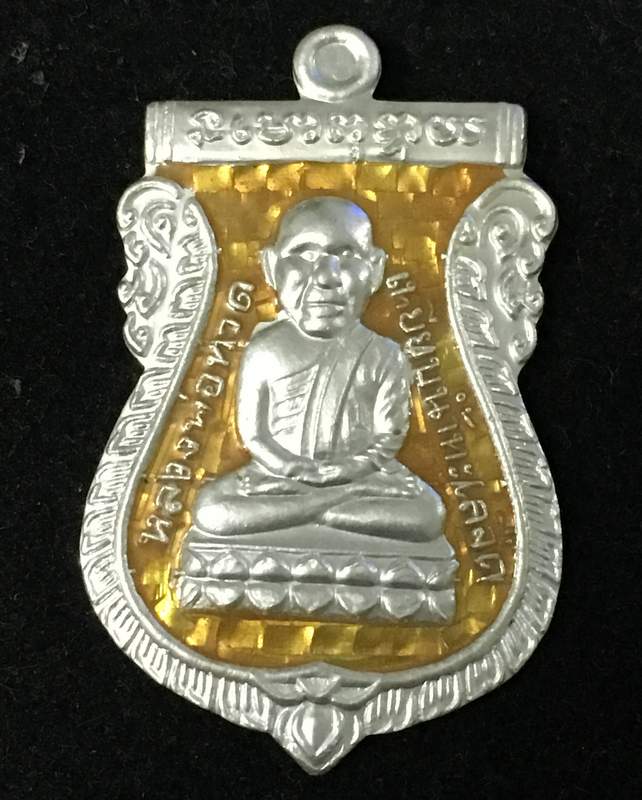 เหรียญเสมาหัวโต หลวงปู่ทวด 100ปี อาจารย์ทิม เนื้อเงินลงยาราชาวดีสีเหลือง พิธีศาลหลักเมือง เลข ๗๕