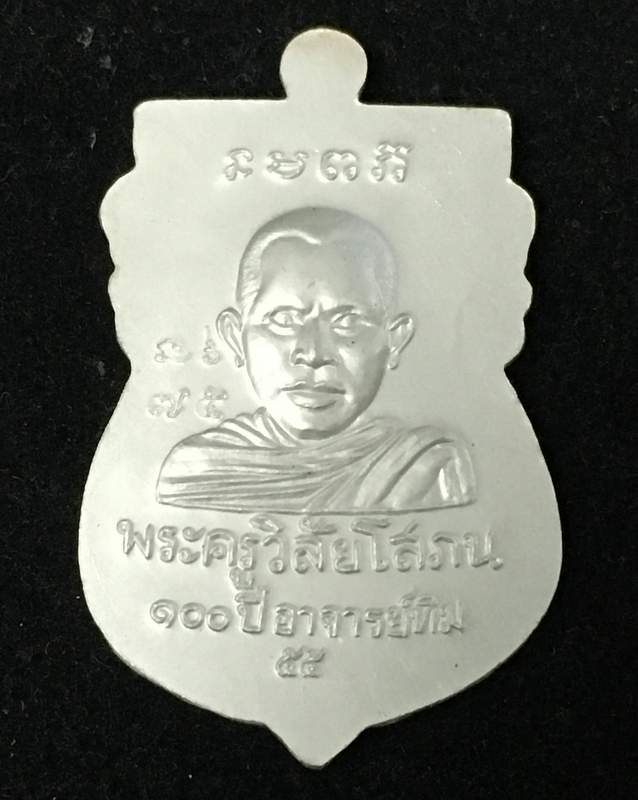 เหรียญเสมาหัวโต หลวงปู่ทวด 100ปี อาจารย์ทิม เนื้อเงินลงยาราชาวดีสีเหลือง พิธีศาลหลักเมือง เลข ๗๕