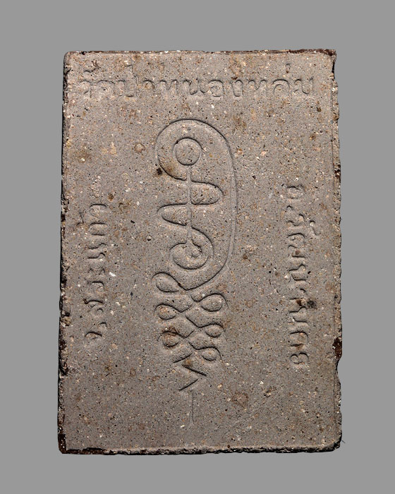 พระผงนั่งตั่งหลวงปู่หมุน