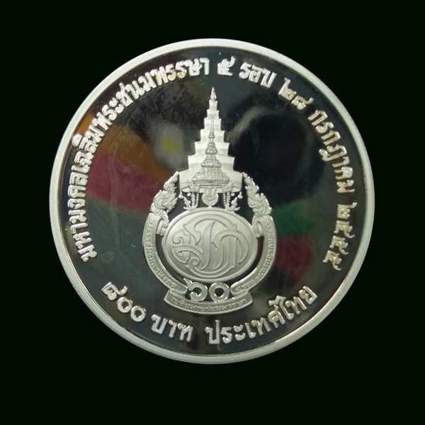 วัดใจ**เคาะเดียวเหรียญกษาปณ์ที่ระลึก 5รอบ 60พรรษา สมเด็จพระบรมฯ ชนิดเงินขัดเงาพร้อมกล่องและใบเซอร์  
