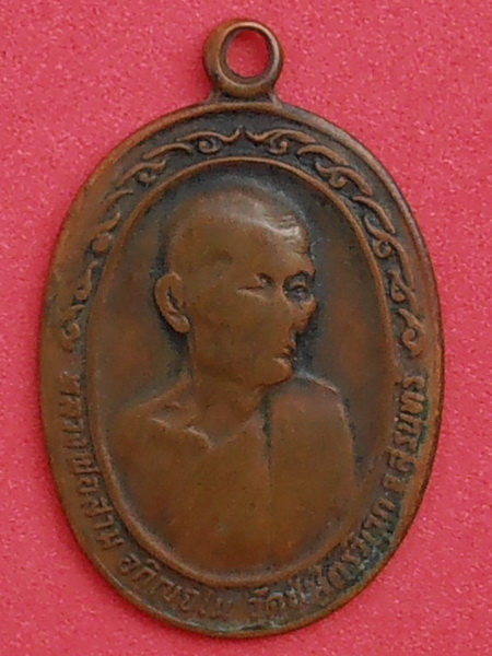 เหรียญหลวงปู่สาม วัดป่าไตรวิเวก รุ่นพิเศษ จ.สุรินทร์ (สภาพใช้)