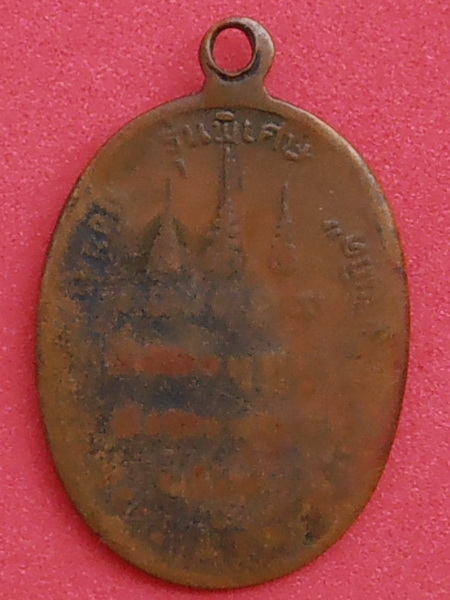 เหรียญหลวงปู่สาม วัดป่าไตรวิเวก รุ่นพิเศษ จ.สุรินทร์ (สภาพใช้)