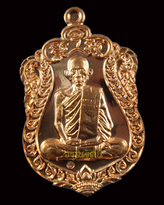 เหรียญหลวงพ่อรวย วัดตะโก เหรียญเสมา รุ่นรวยมหาเศรษฐี เนื้อทองแดง  หมายเลข ๘๔๒๐