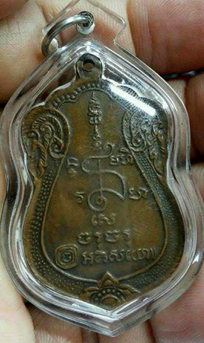 เหรียญหลวงปู่เจียม อติสโย วัดหนองยาว จ.สุรินทร์ ปี 2522