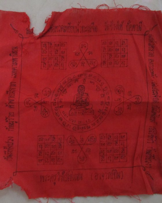 20 บาท ผ้ายันต์แดงหลวงปู่ทวด วัดช้างให้