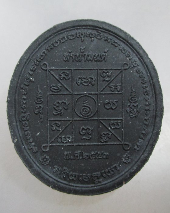 พระผงทำน้ำมนต์หลวงปู่ศรี มหาวีโร วัดป่ากุง จ.ร้อยเอ็ด ปี ๒๕๕๓