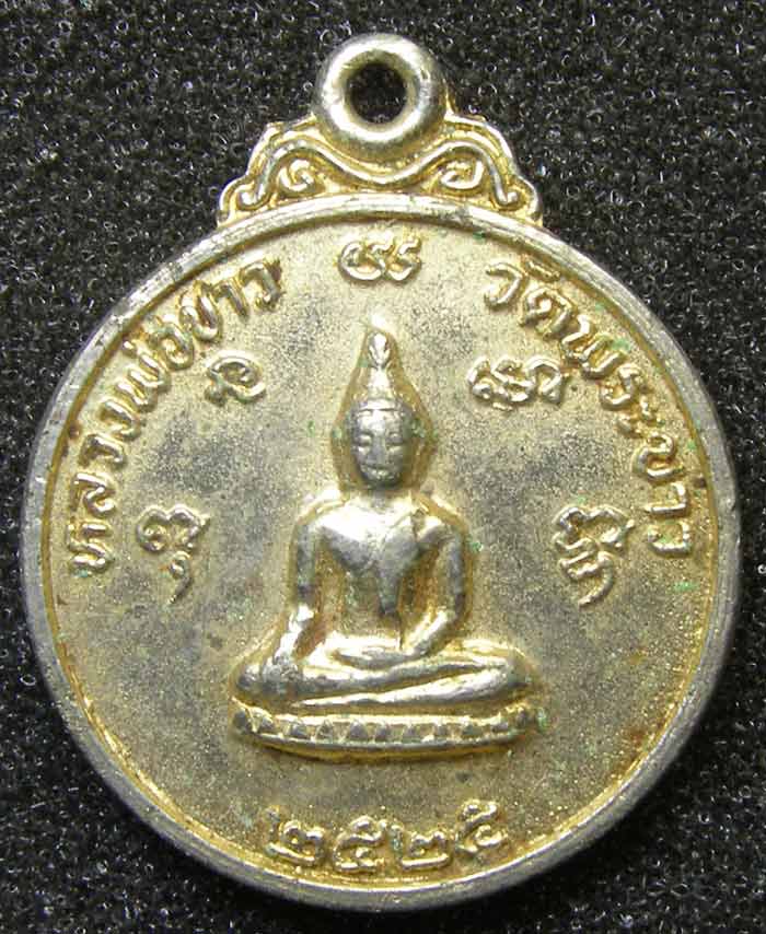 เหรียญหลวงพ่อขาวหลัง รูปเหมือนเต็มองค์ หลวงปู่ทิม วัดพระขาว ปี 2525 อยุธยา