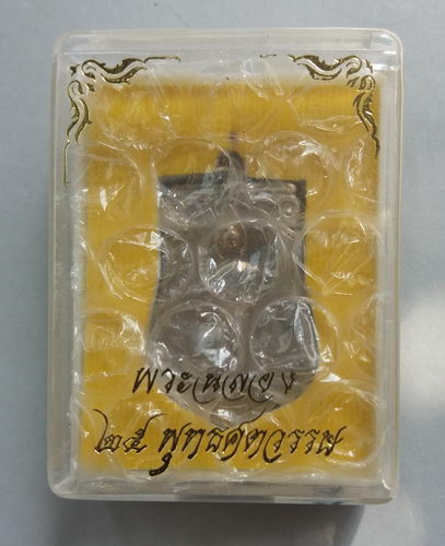 25 พุทธศตวรรษ (เคาะเดียวแดง) เหรียญเสมา"อุใหญ่-หนังสือชัด" 004