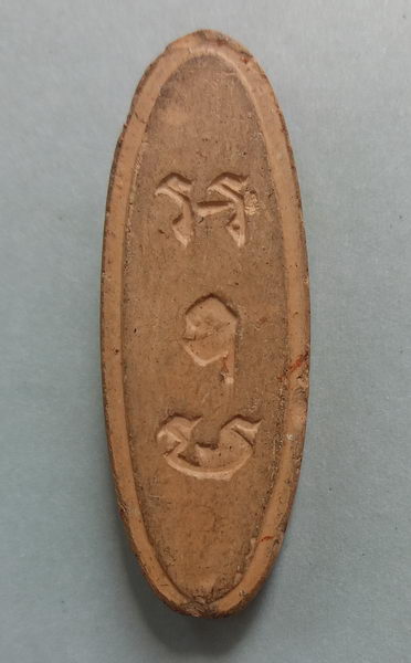 25 พุทธศตวรรษ (เคาะเดียวแดง) เนื้อดิน "มีหน้าตา" 002