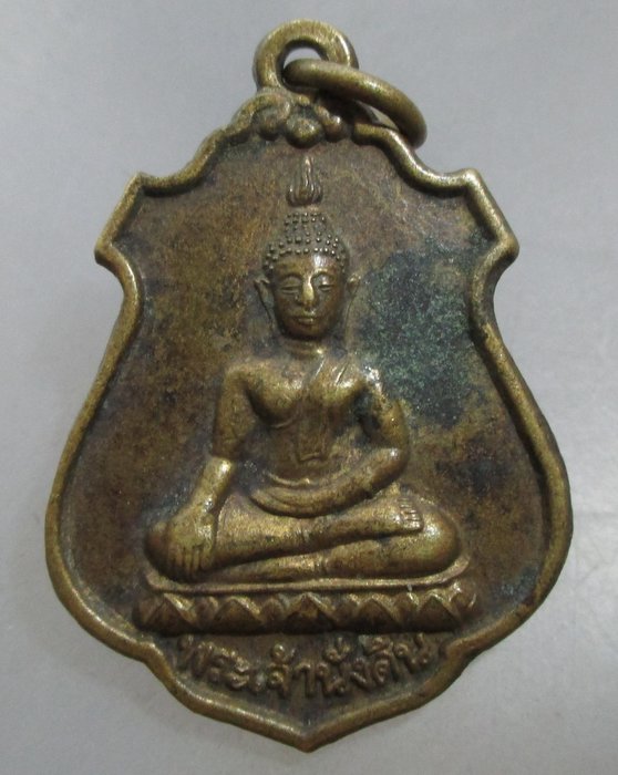 20 บาท เหรียญพระเจ้านั่งดิน พระธาตุดอยคำ