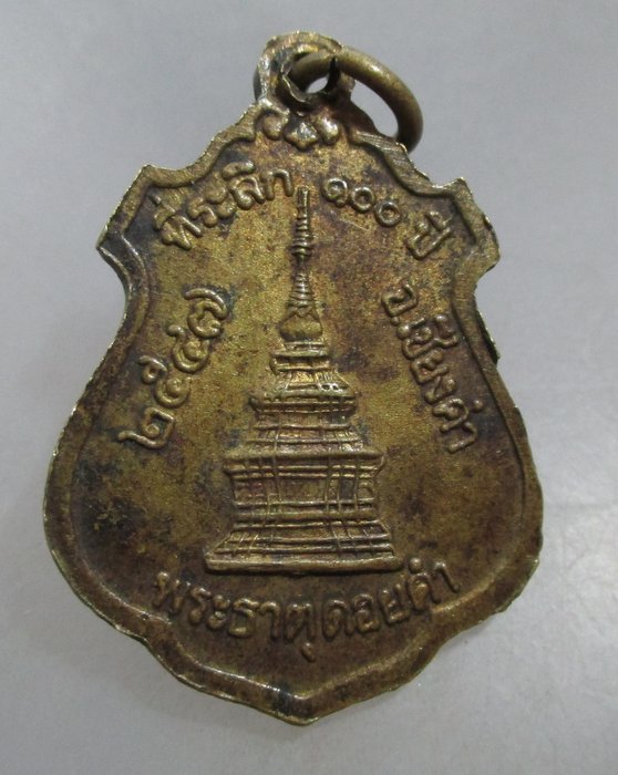 20 บาท เหรียญพระเจ้านั่งดิน พระธาตุดอยคำ