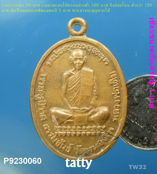 หลวงพ่อเดิม วัดหนองโพ ไม่ทราบรุ่น