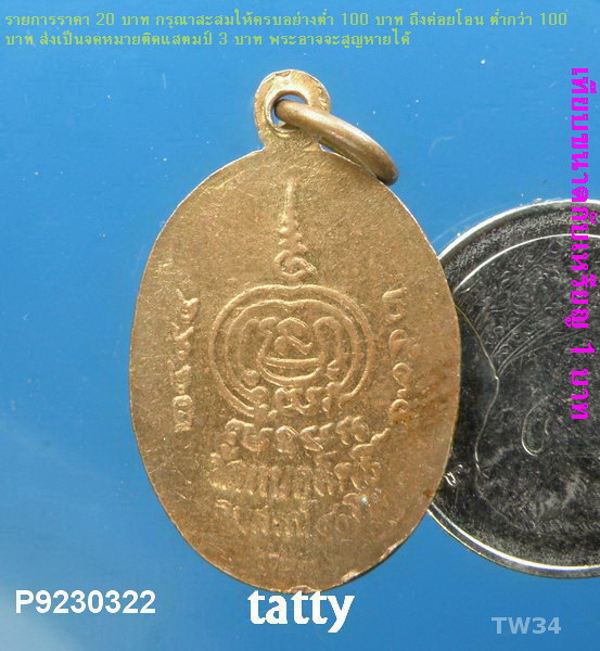 หลวงพ่อเดิม วัดหนองโพ ปี 2535