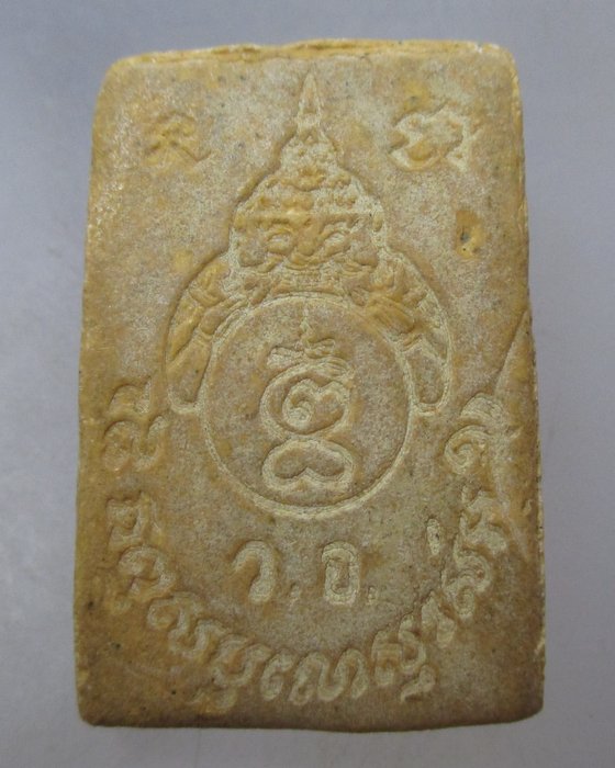 20 บาท พระสมเด็จหลังพระราหู ว อ