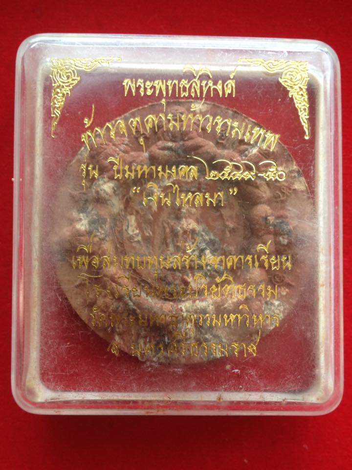 จตุคามรามเทพ รุ่นเงินใหลมา เนื้อก้นครก
