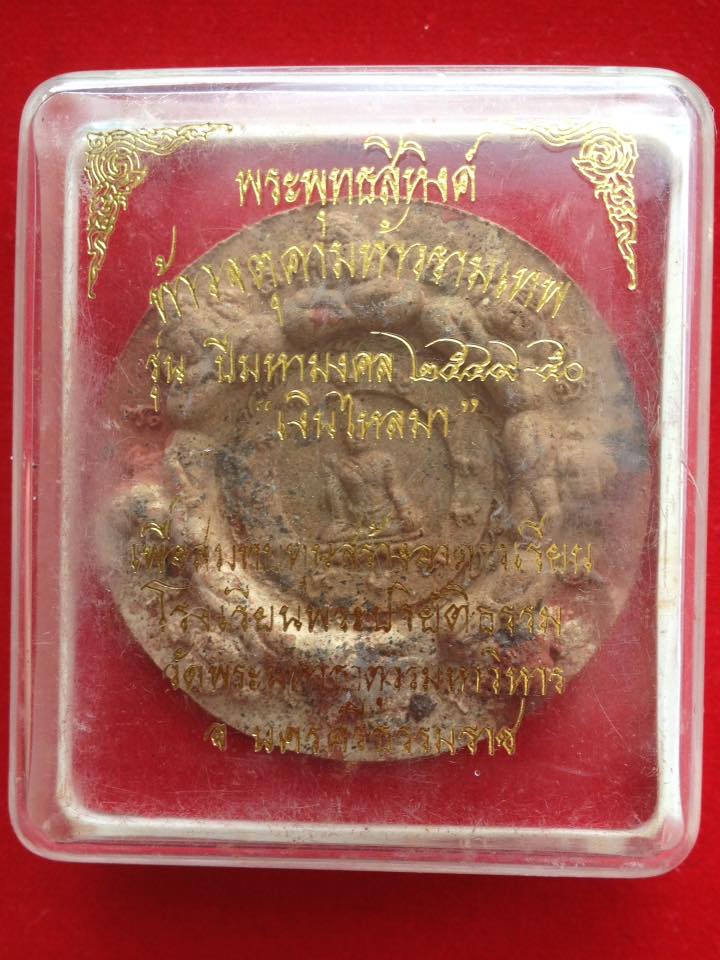 จตุคามรามเทพ รุ่นเงินใหลมา เนื้อก้นครก