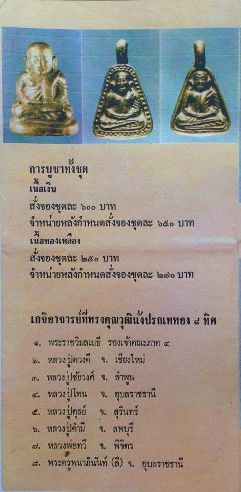 รูปหล่อหลวงพ่อเงิน วัดบางคลาน ปี 2525 เนื้อเงิน