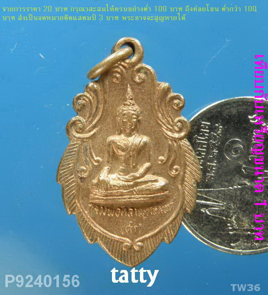 เหรียญหลวงพ่อดำ วัดทุ่งน้อย จ.นครปฐม เนื้อทองแดง ปี2527 