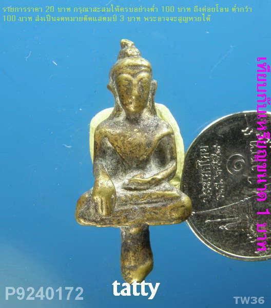 พระยอดธง ขนาดเล็ก ไม่ทราบที่