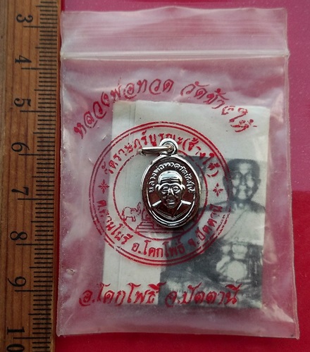 วัดใจเริ่ม 10 บาท กับ เม็ดแตงหลวงปู่ทวด ย้อนยุค  …AT620