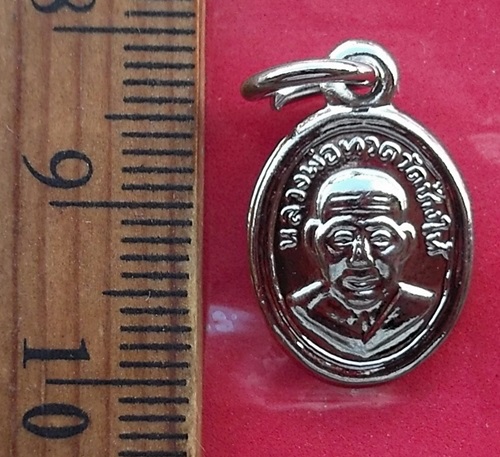 วัดใจเริ่ม 10 บาท กับ เม็ดแตงหลวงปู่ทวด ย้อนยุค  …AT620