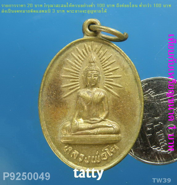 หลวงพ่อโต วัดถ้ำเข้ อ.หันคา ชัยนาท ปี29