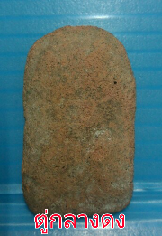 พระกรุเนื้อดินไม่ทราบที่