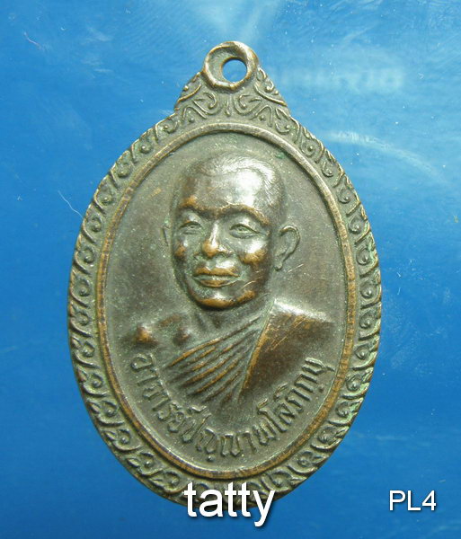 หลวงพ่อคับ วัดหนองนกไข่ กระทุ่มแบน รุ่น พล1 รอ. ปี 2520