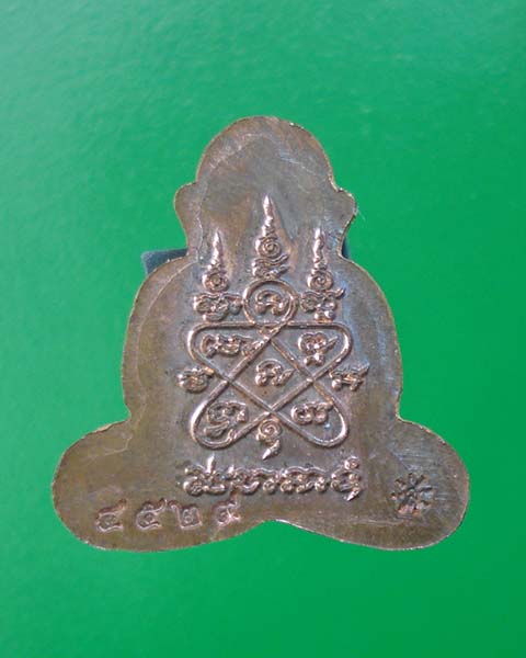 หลวงพ่อสิน ภัททาจาโร พระปิดตาสาริกา วัดละหารใหญ่ ปี ๒๕๕๘ เนื้อทองแดง หมายเลข ๔๕๒๙