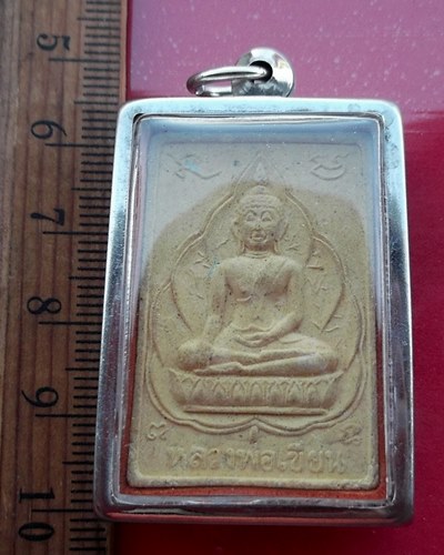 วัดใจเริ่ม 10 บาท กับ พระผงหลวงพ่อเขียน หลังหลวงพ่อคง วัดโพธิ์ทอง จ.ชัยนาท…AT632