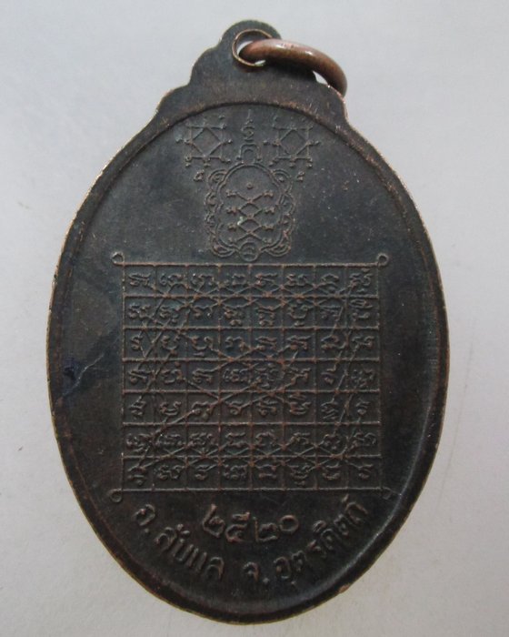 20 บาท เหรียญที่ระลึกสร้างอนุสาวรีย์พระศรีพนมมาศ ทองอิน จ อุตรดิตถ์ ปี ๒๐