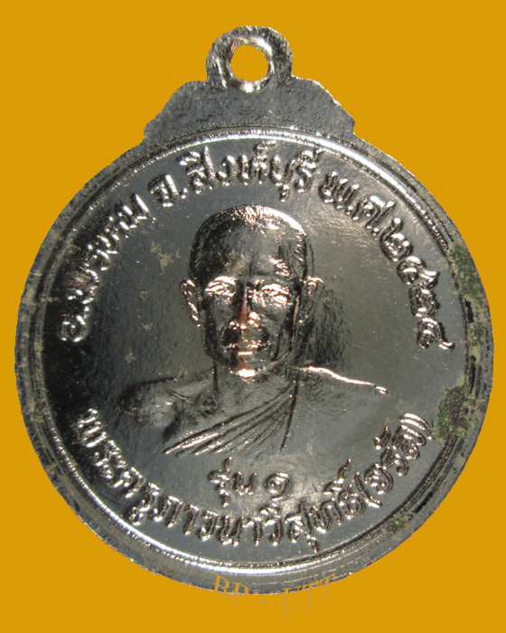 ** เหรียญกลมหลวงพ่อใหญ่ หลังหลวงพ่อจรัญ วัดอัมพวัน จ.สิงห์บุรี รุ่น๑ ** เคาะเดียว....