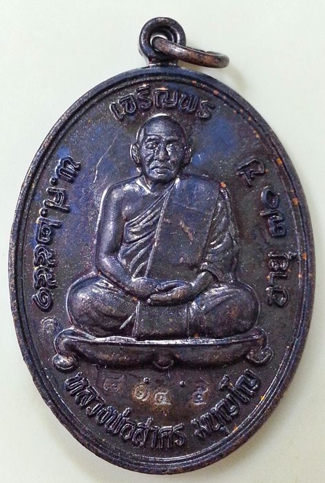 เหรียญเจริญพรบน หลวงพ่อสาคร วัดหนองกรับ ปี51 เนื้อทองแดงรมดำ พร้อมกล่องเดิม No.8145