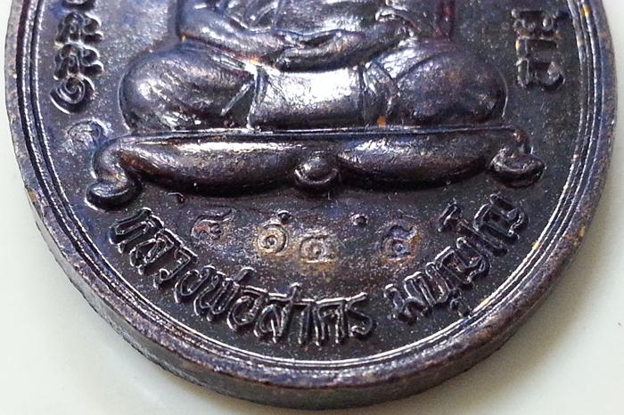 เหรียญเจริญพรบน หลวงพ่อสาคร วัดหนองกรับ ปี51 เนื้อทองแดงรมดำ พร้อมกล่องเดิม No.8145