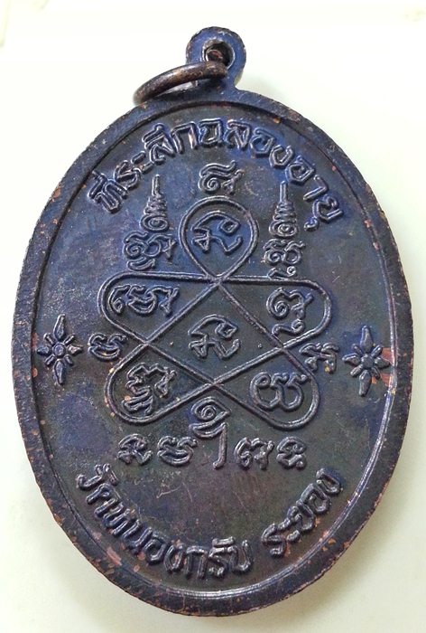 เหรียญเจริญพรบน หลวงพ่อสาคร วัดหนองกรับ ปี51 เนื้อทองแดงรมดำ พร้อมกล่องเดิม No.8158 