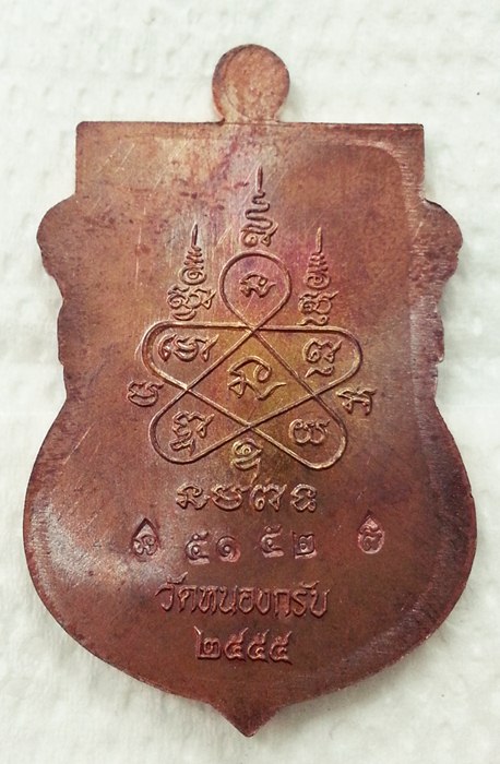 เหรียญพระพุทธชินราช ไตรมาส๕๕ หลวงพ่อสาคร เนื้อทองแดง No.5152