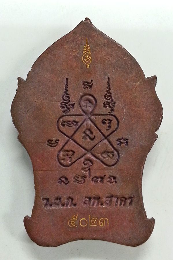 พระยอดขุนพลบ้านค่าย หลวงพ่อสาคร วัดหนองกรับ เนื้อสำริด หมายเลข 5023