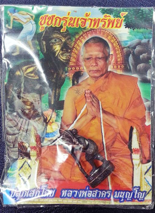 ชูชก รุ่นเจ้าทรัพย์ หลวงพ่อสาคร มนูญฺโญ วัดหนองกรับ ปลุกเสก ตอกโค๊ต(เฮง) พร้อมใบคาถา ซองเดิมๆครับ 