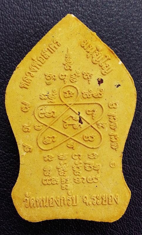 พระยอดขุนพลบ้านค่าย หลวงพ่อสาคร วัดหนองกรับ เนื้อผงพรายกุมารว่านดอกทอง โรยพลอยเสก ปี52 No.10136