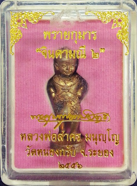 กุมารทองจินดามณี๒ เนื้อทองระฆัง ก้นอุดผง.... ๑๐๐ วัน หลวงพ่อสาคร No.3423