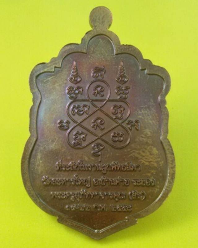 เหรียญเสมา หลวงพ่อสิน ที่ระลึกผูกพัทธสีมา ปี2558 เนื้อทองแดง หมายเลข 1519