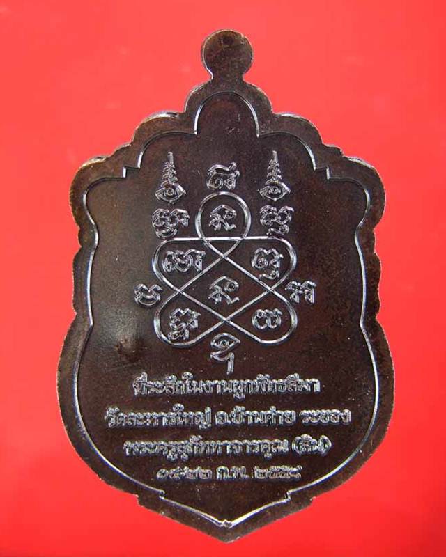 เหรียญเสมา หลวงพ่อสิน ที่ระลึกผูกพัทธสีมา ปี2558 เนื้อทองแดง หมายเลข 13135