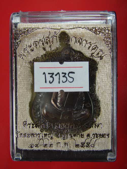 เหรียญเสมา หลวงพ่อสิน ที่ระลึกผูกพัทธสีมา ปี2558 เนื้อทองแดง หมายเลข 13135